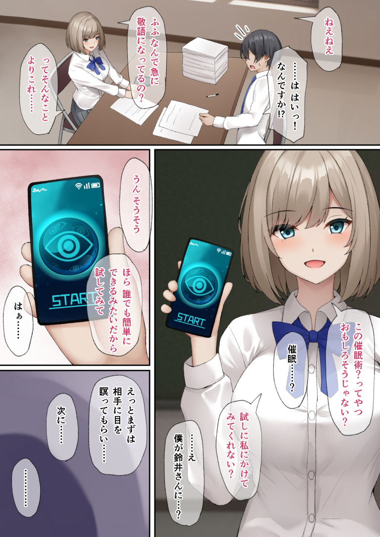 催●性活 サンプル2ページ目