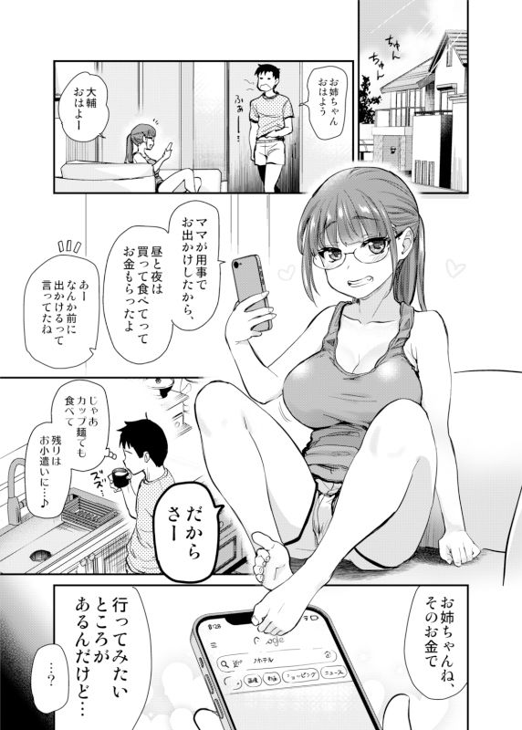いつもの弟の性欲処理を、今日はラブホでしたい姉。 サンプル1ページ目
