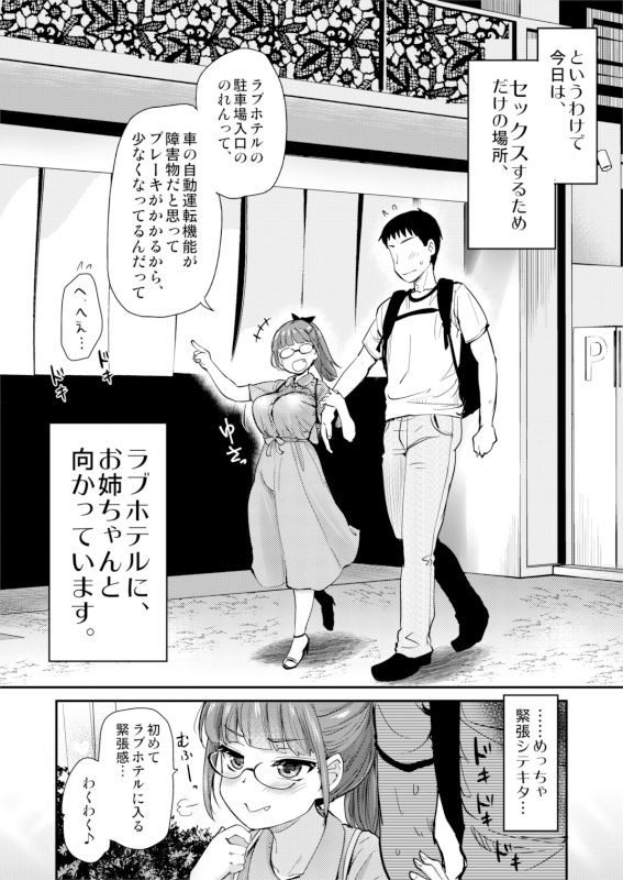 いつもの弟の性欲処理を、今日はラブホでしたい姉。 サンプル2ページ目