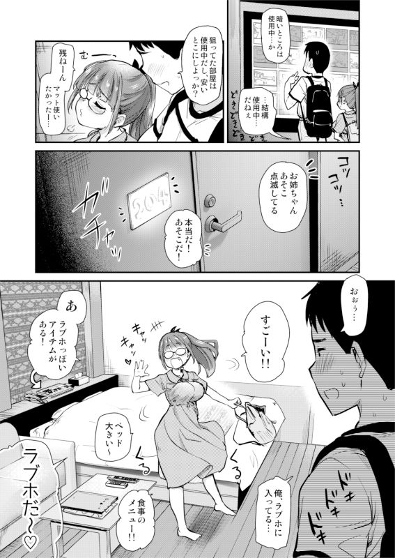 いつもの弟の性欲処理を、今日はラブホでしたい姉。 サンプル3ページ目