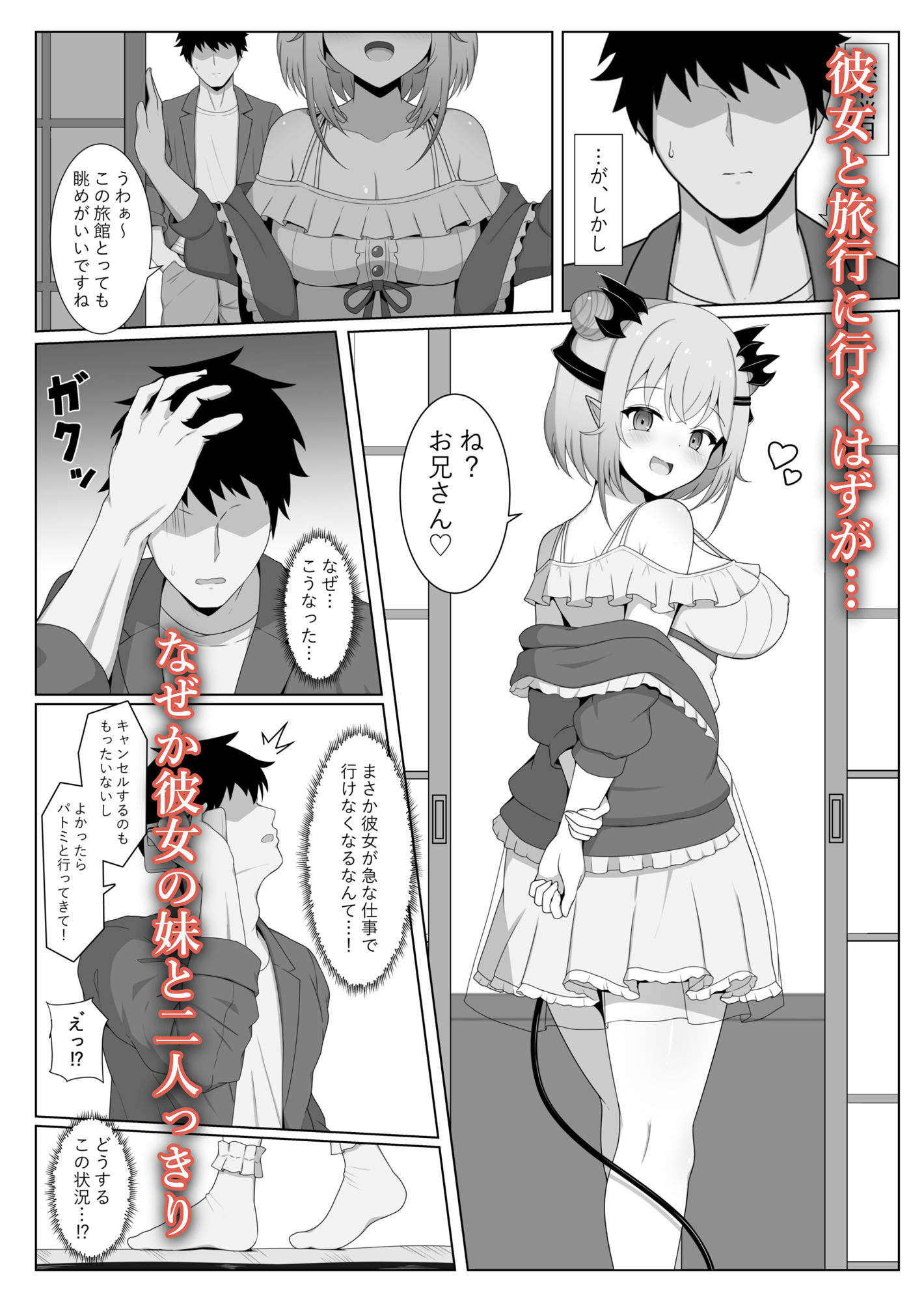 アクマで彼女の妹です2 サンプル2ページ目