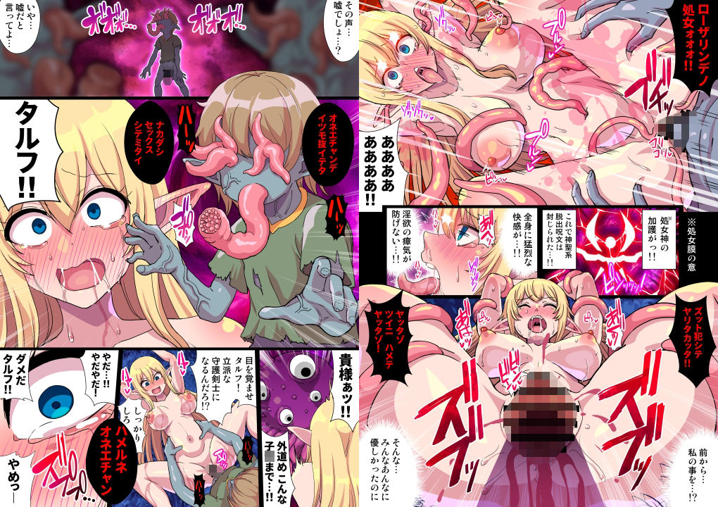 復讐のエルフ リーゼロッテZeroV〜オス淫魔輪●肉奴●で母娘連鎖快楽堕ち！〜【フルカラー】 サンプル2ページ目