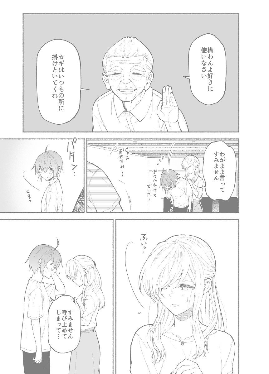 仕事の後は恋しよう「ゆい×えりこ編」最終話 サンプル2ページ目