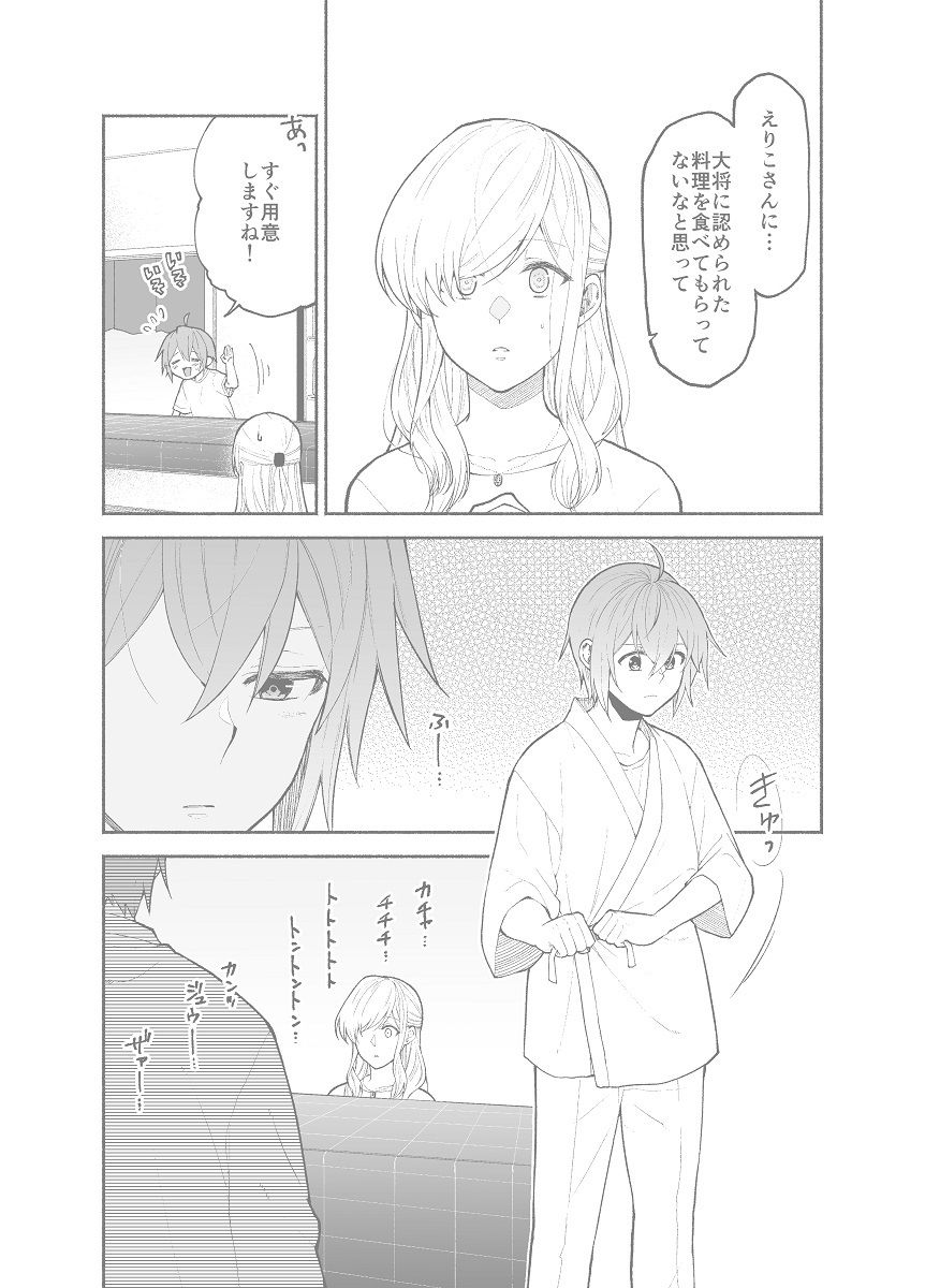 仕事の後は恋しよう「ゆい×えりこ編」最終話 サンプル3ページ目
