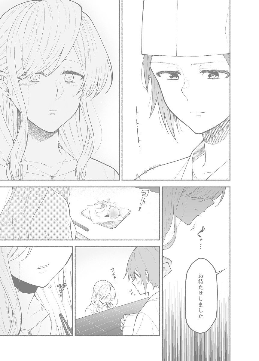 仕事の後は恋しよう「ゆい×えりこ編」最終話 サンプル4ページ目