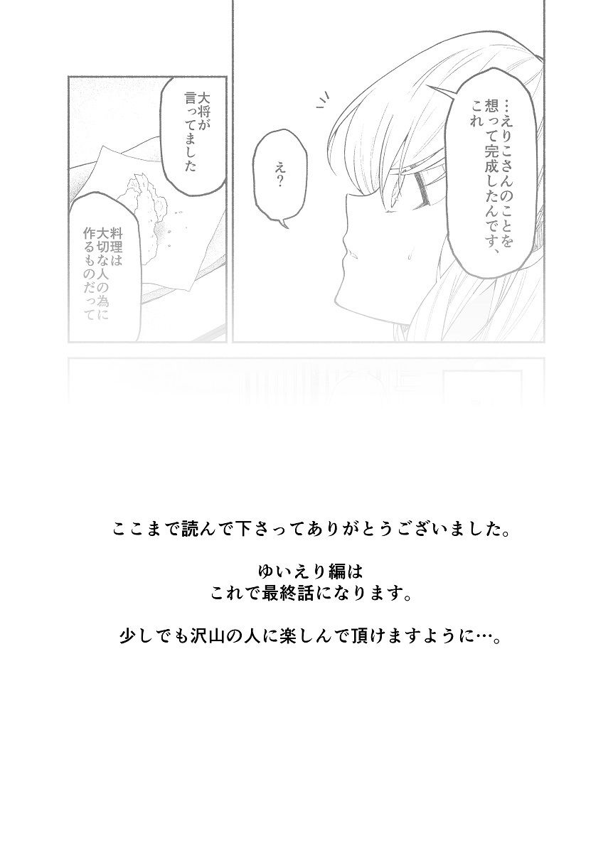 仕事の後は恋しよう「ゆい×えりこ編」最終話 サンプル6ページ目