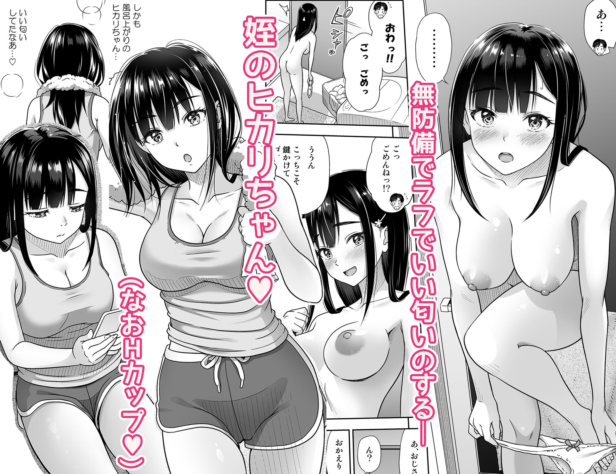 アタシがヌいてあげよっか？ サンプル2ページ目