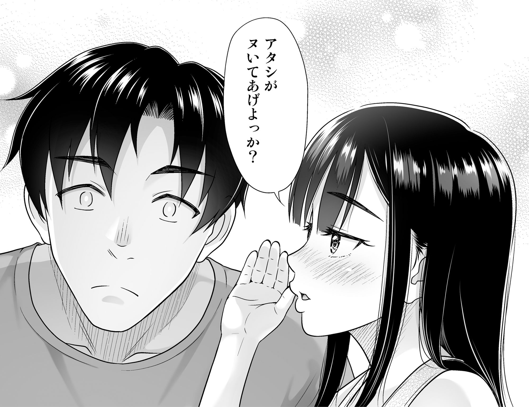 アタシがヌいてあげよっか？ サンプル4ページ目