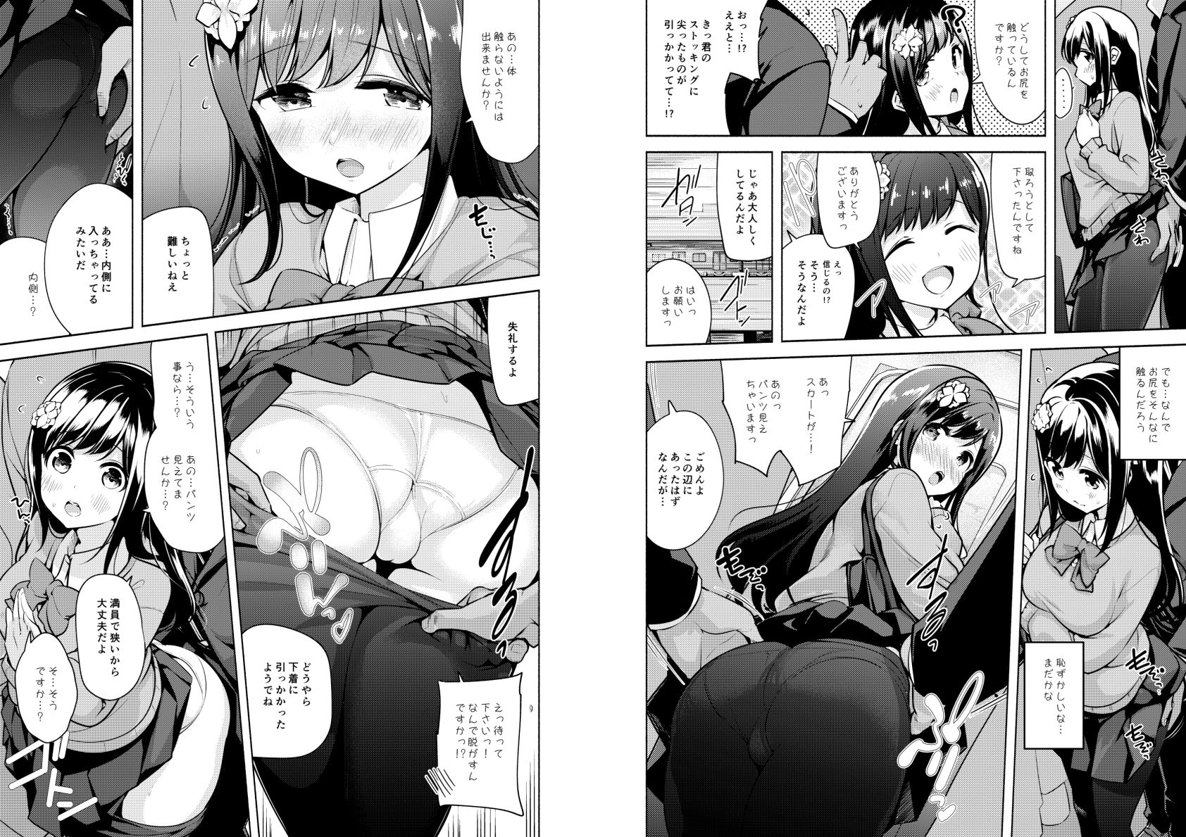 これってセックスですか？ サンプル1ページ目