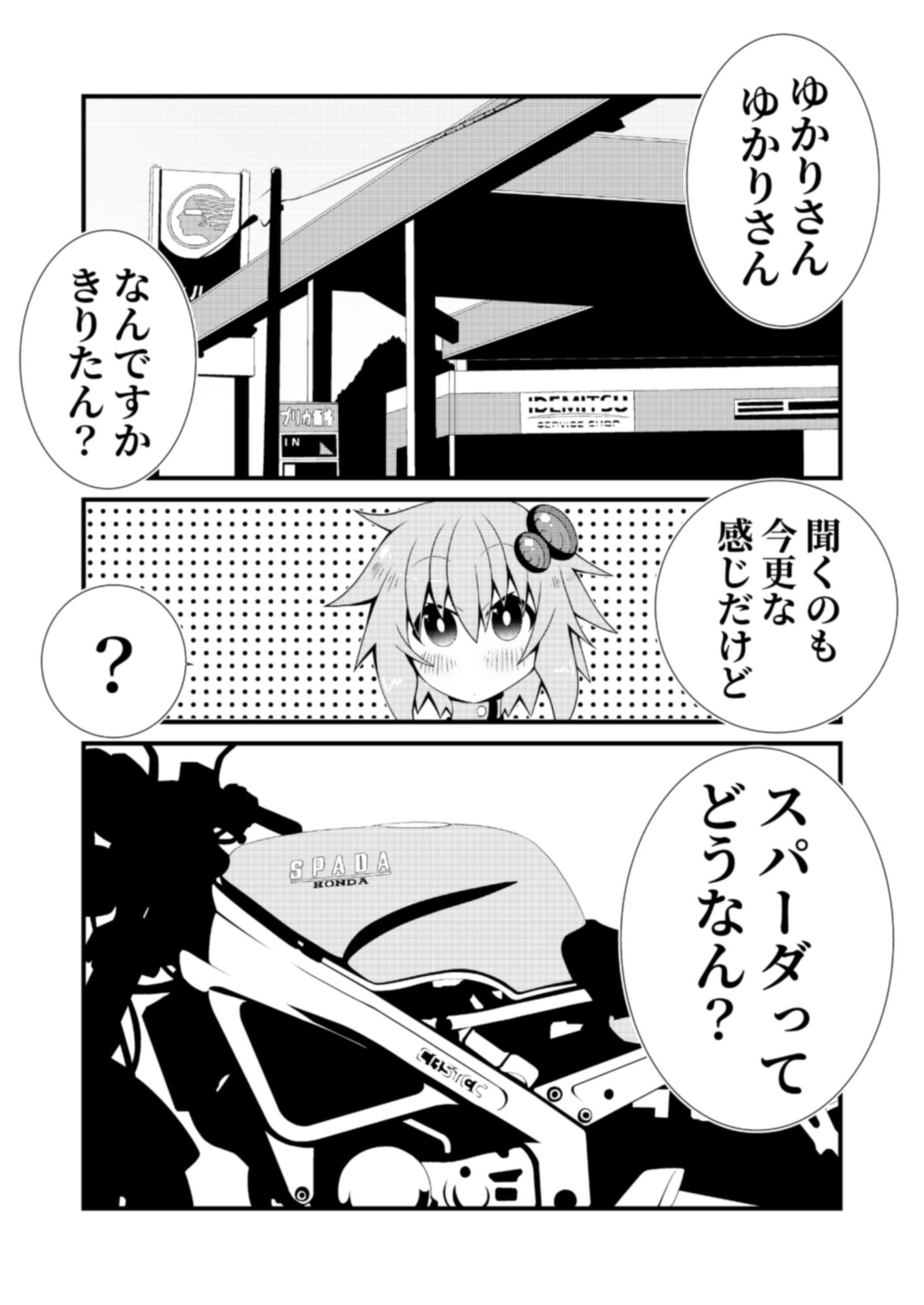 バイカロイズダッシュ サンプル3ページ目