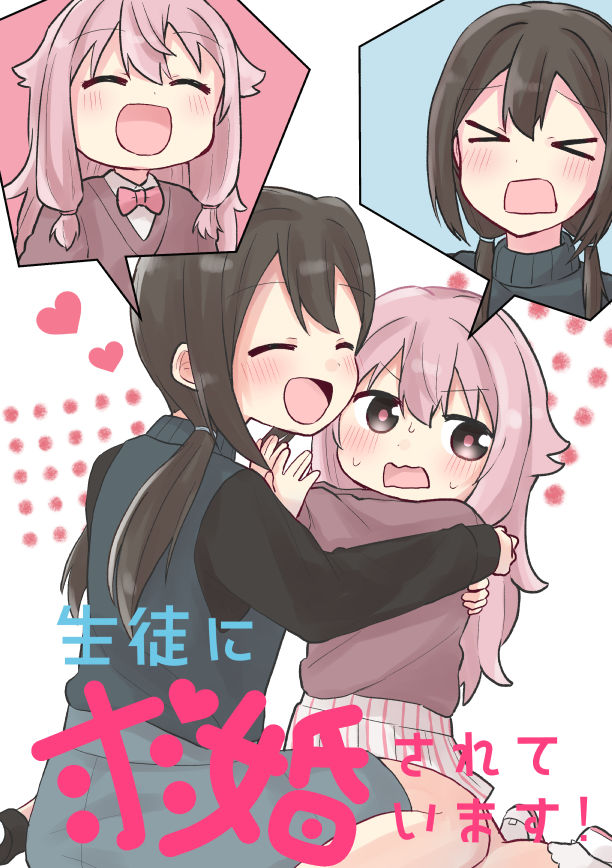 生徒に求婚されています！ サンプル1ページ目