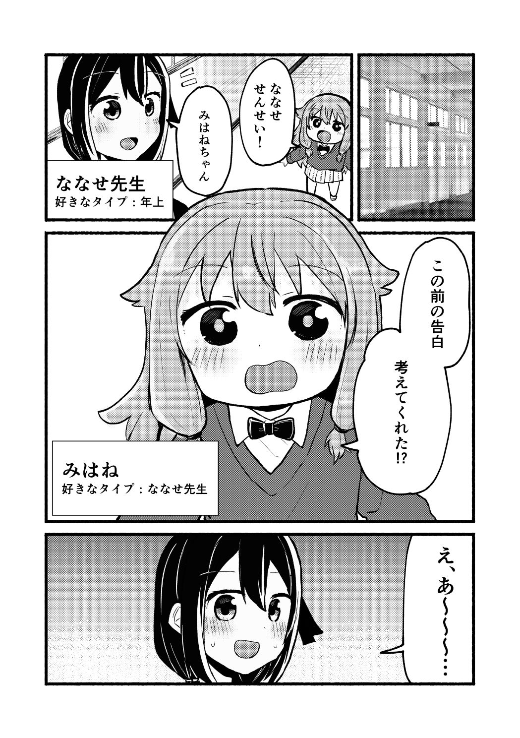 生徒に求婚されています！ サンプル2ページ目