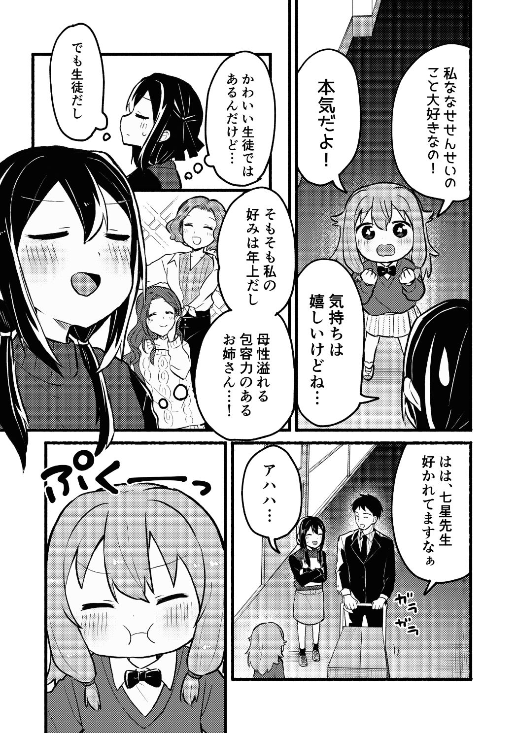 生徒に求婚されています！ サンプル3ページ目