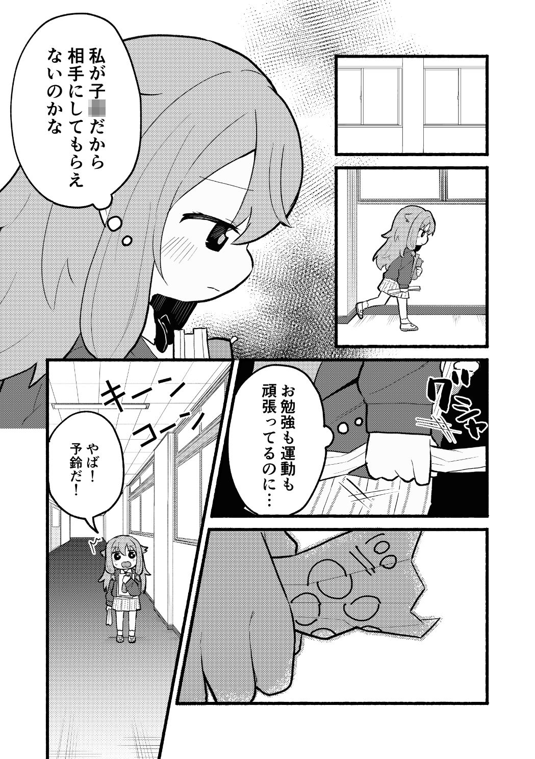 生徒に求婚されています！ サンプル4ページ目