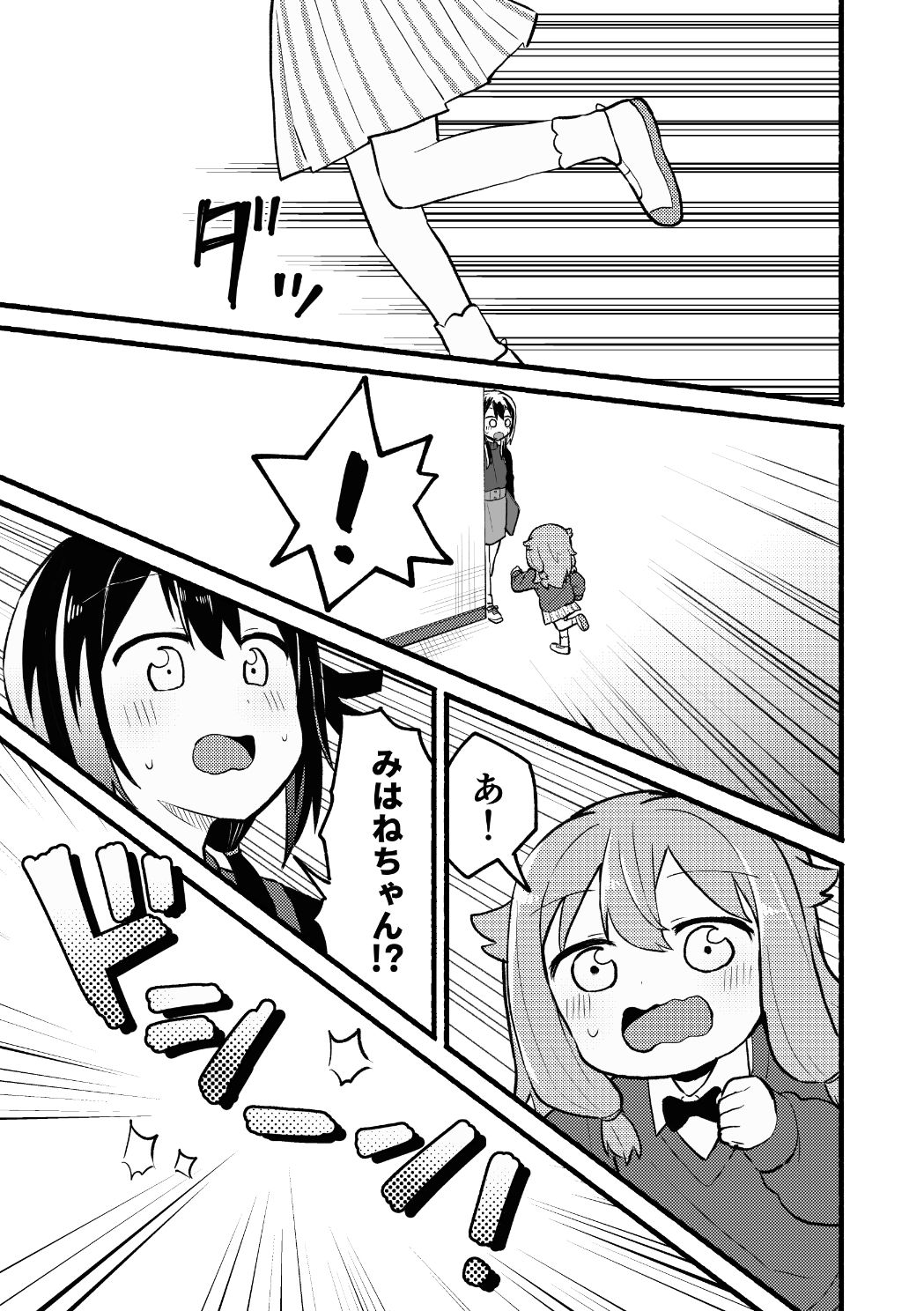 生徒に求婚されています！ サンプル5ページ目