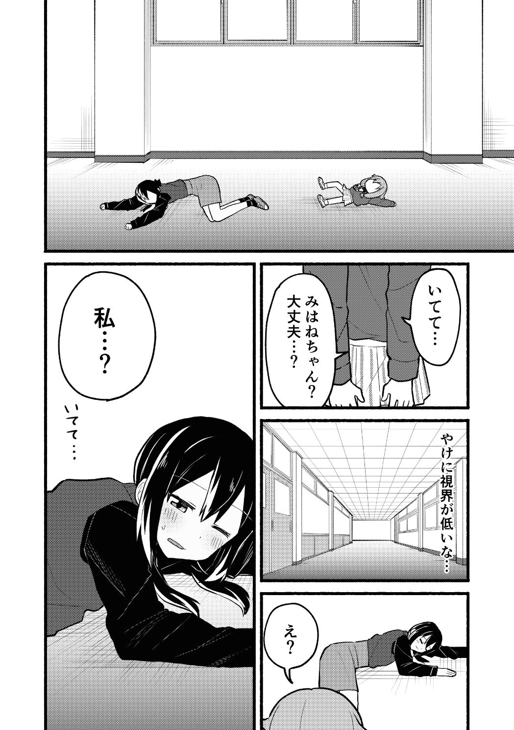 生徒に求婚されています！ サンプル6ページ目