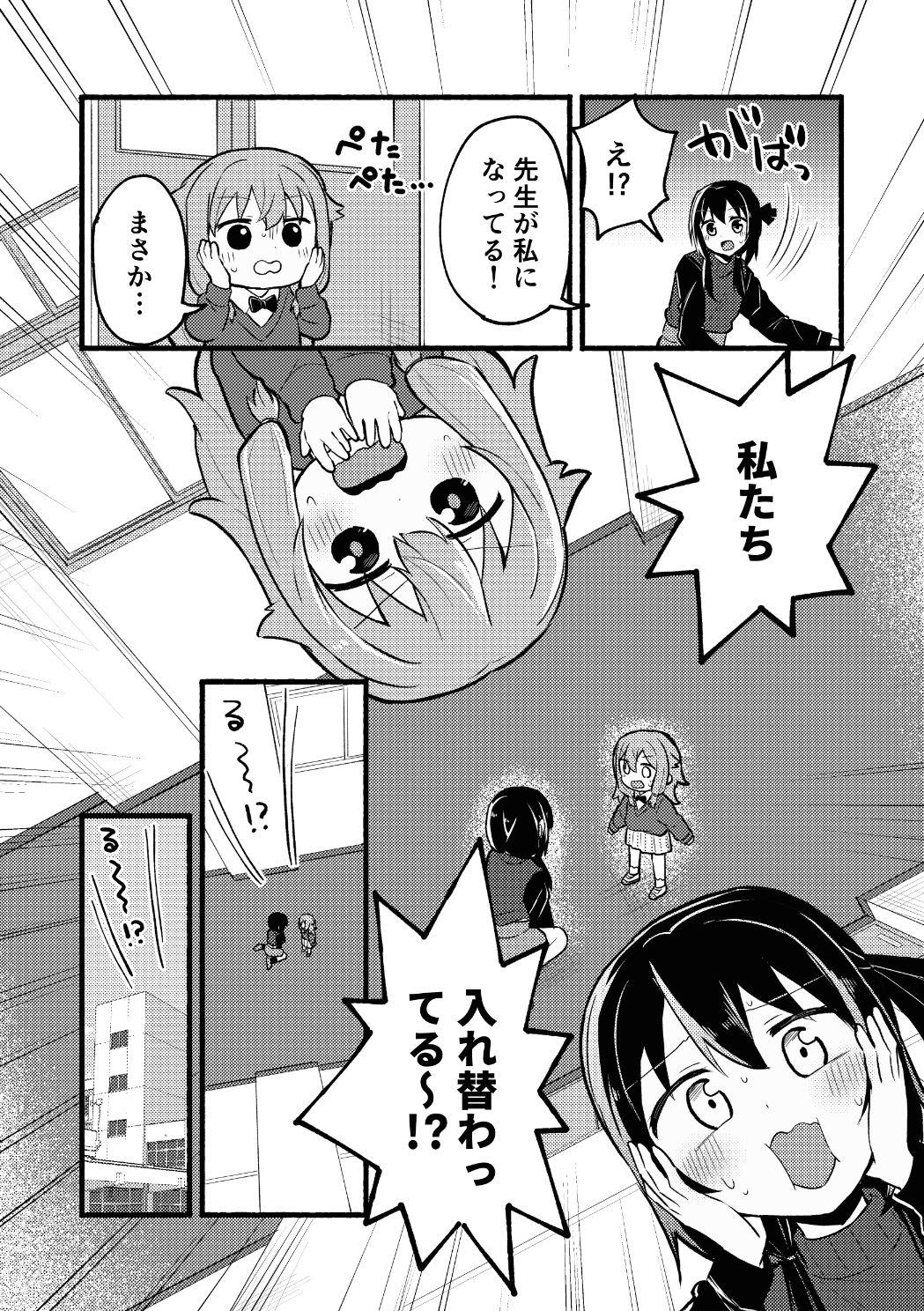生徒に求婚されています！ サンプル7ページ目
