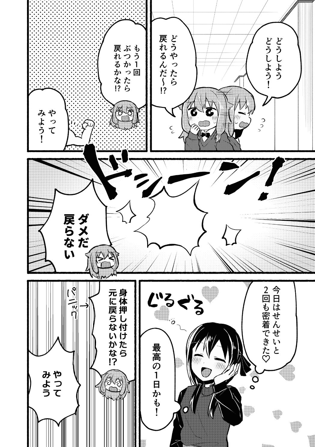 生徒に求婚されています！ サンプル8ページ目