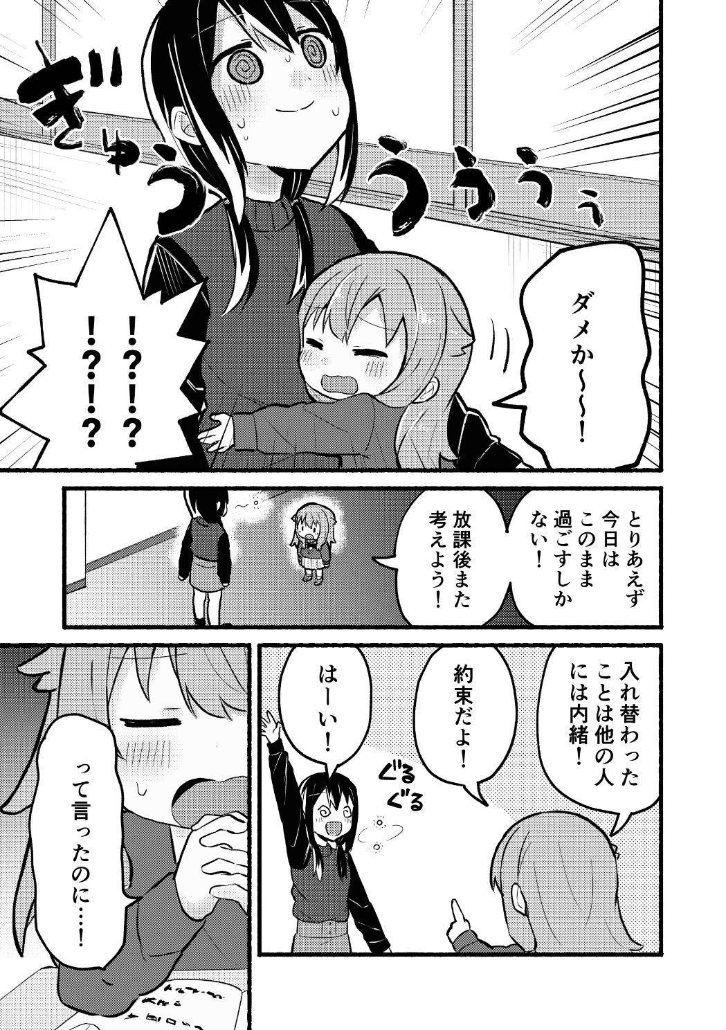 生徒に求婚されています！ サンプル9ページ目