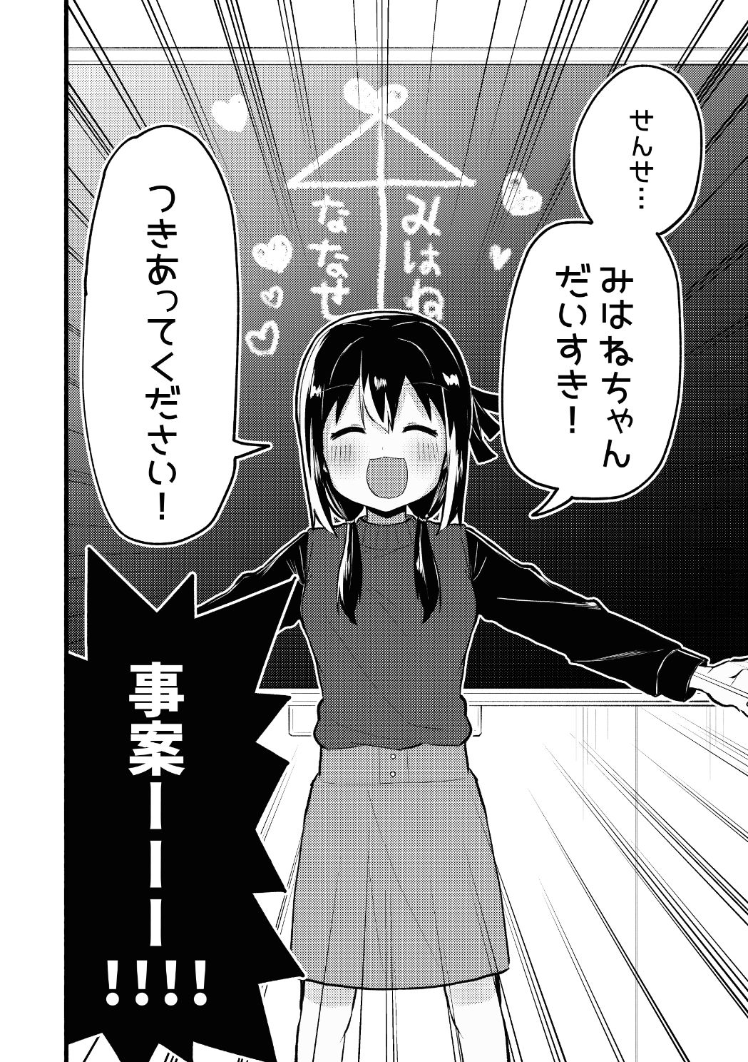 生徒に求婚されています！ サンプル10ページ目