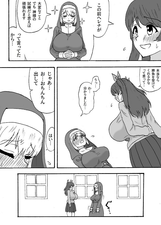ふたなりシスターは性欲に抗えない サンプル2ページ目