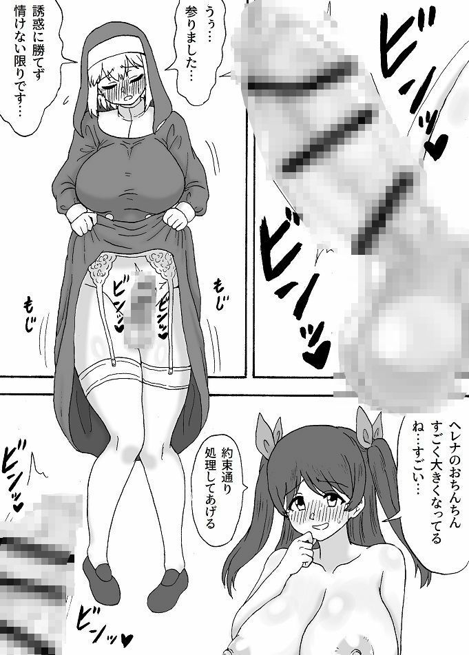 ふたなりシスターは性欲に抗えない サンプル6ページ目