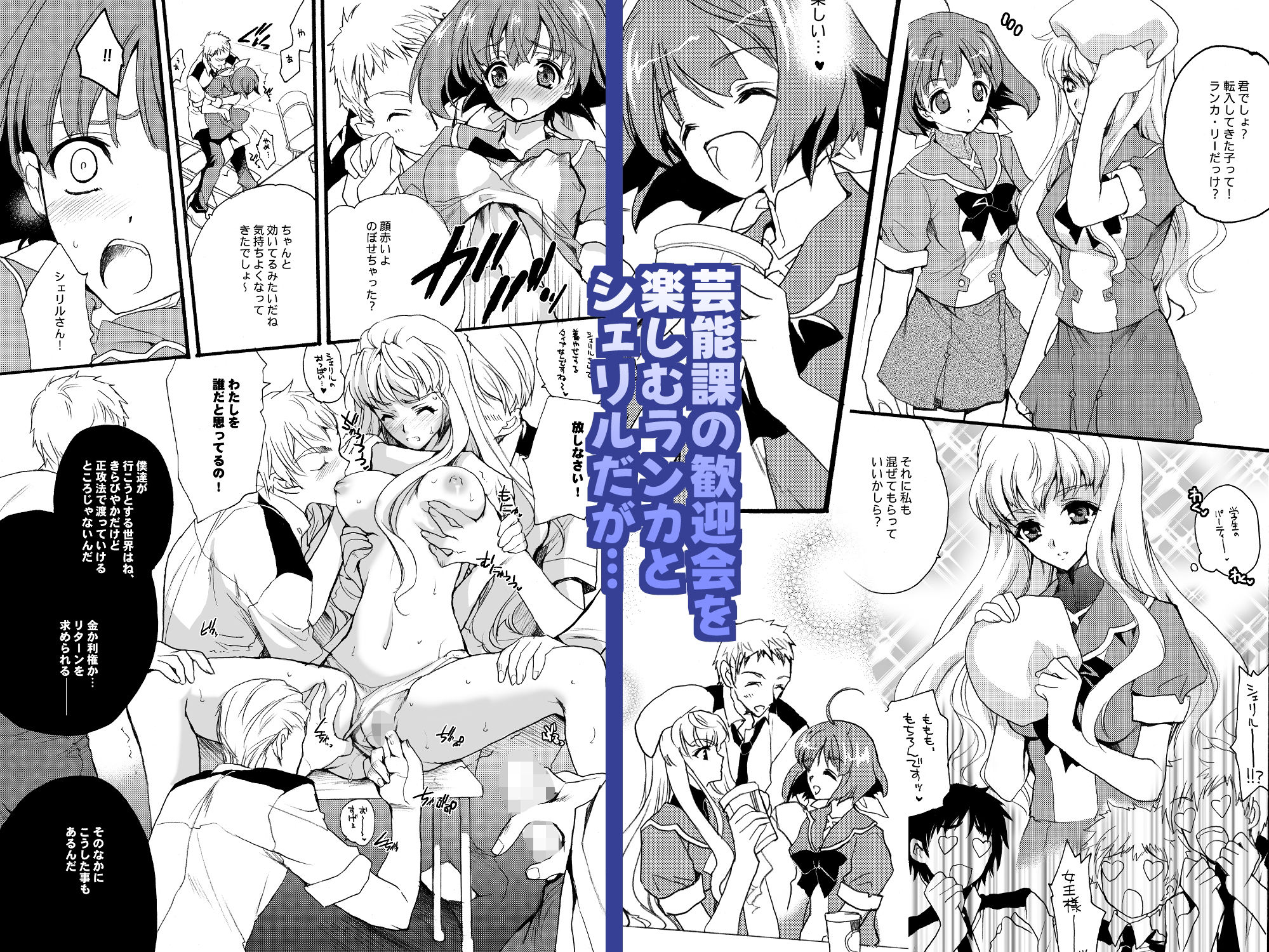 ダブナブ・マ○ロスF サンプル1ページ目