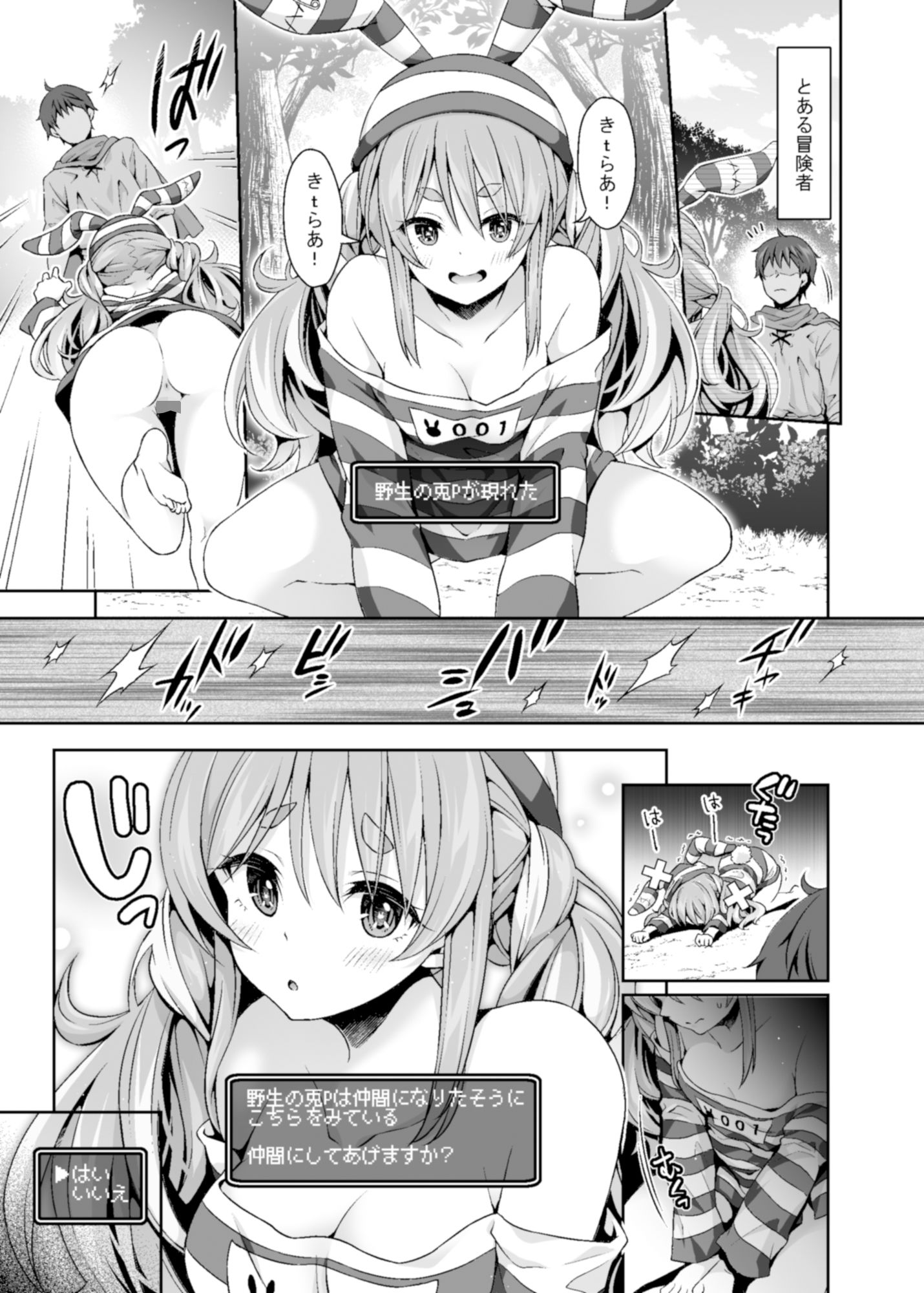 野生の兎が仲間になりたそうにこちらを見ている サンプル1ページ目