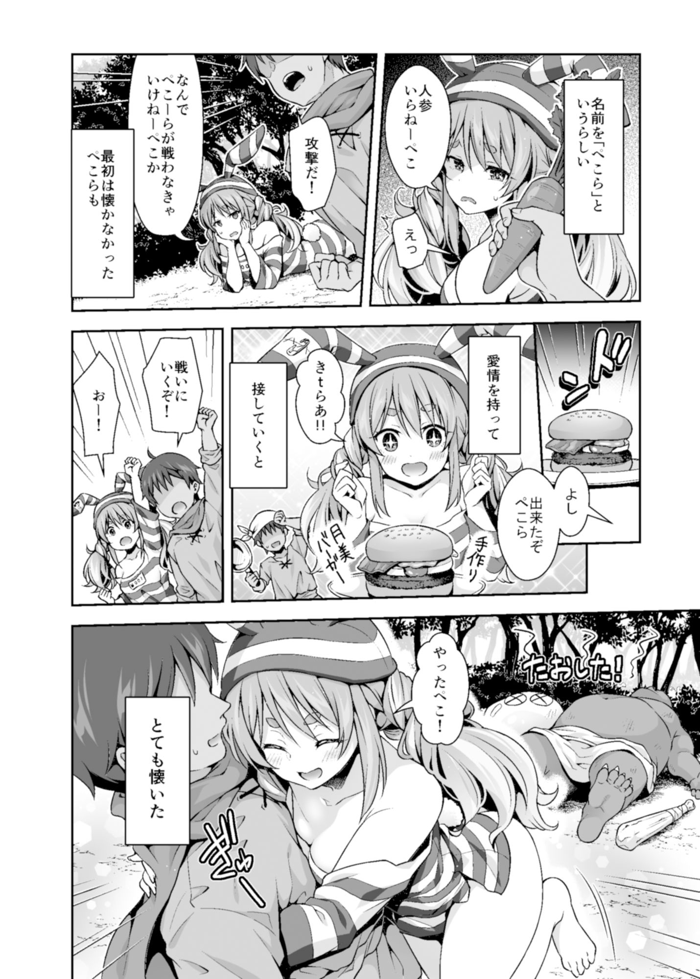 野生の兎が仲間になりたそうにこちらを見ている サンプル2ページ目