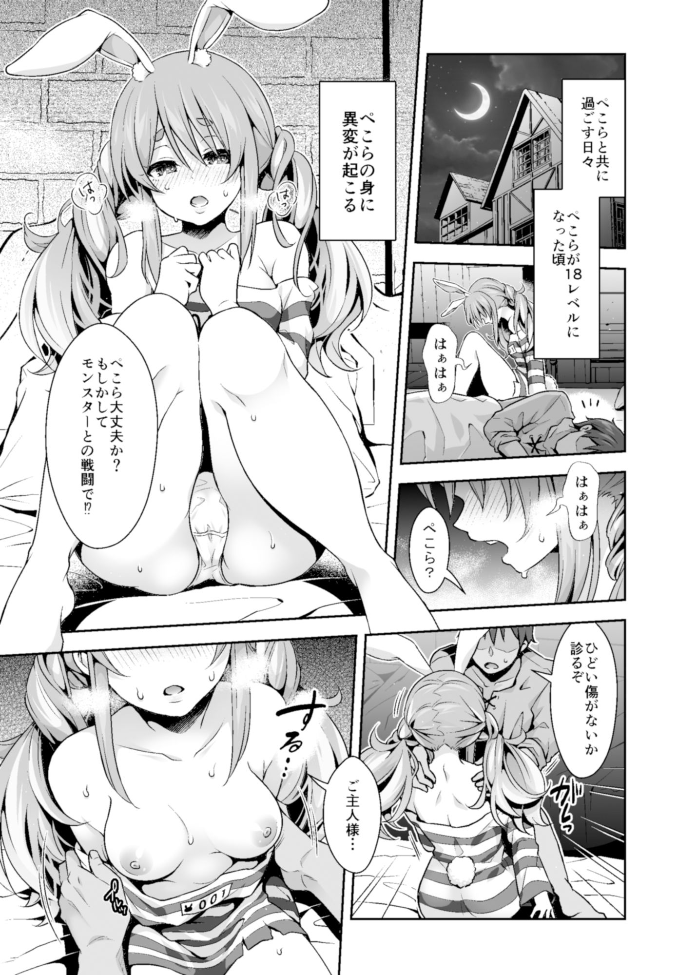 野生の兎が仲間になりたそうにこちらを見ている サンプル3ページ目