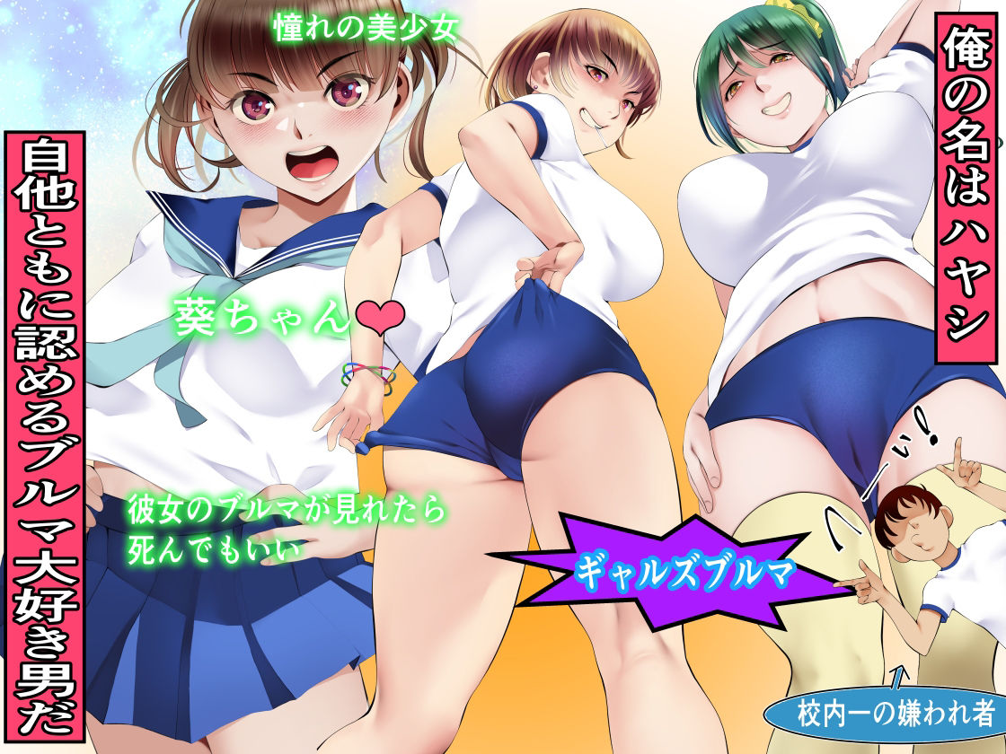 ブルマ転生〜人生やり直したボクが大好きな彼女の処女を貫くまで サンプル1ページ目