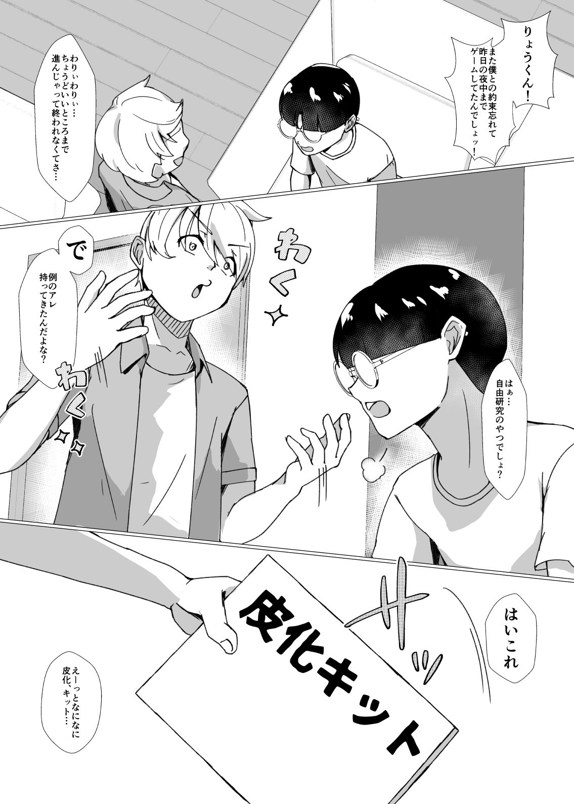 夏休みの自由研究〜お助け皮化キット〜 サンプル4ページ目