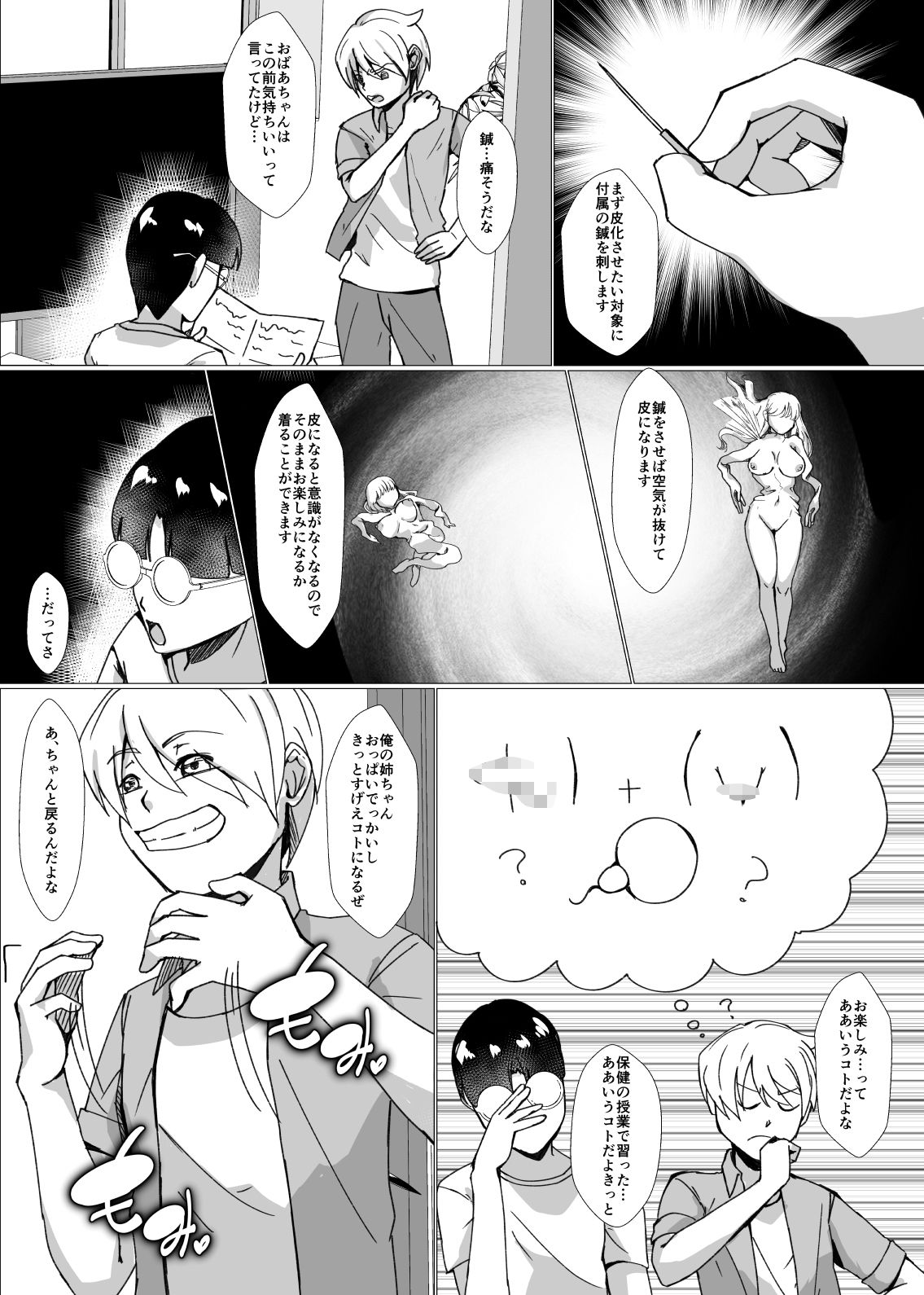 夏休みの自由研究〜お助け皮化キット〜 サンプル5ページ目
