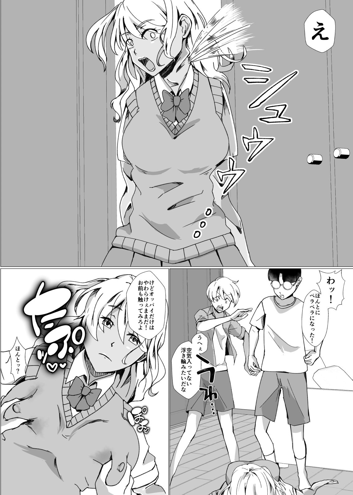 夏休みの自由研究〜お助け皮化キット〜 サンプル6ページ目