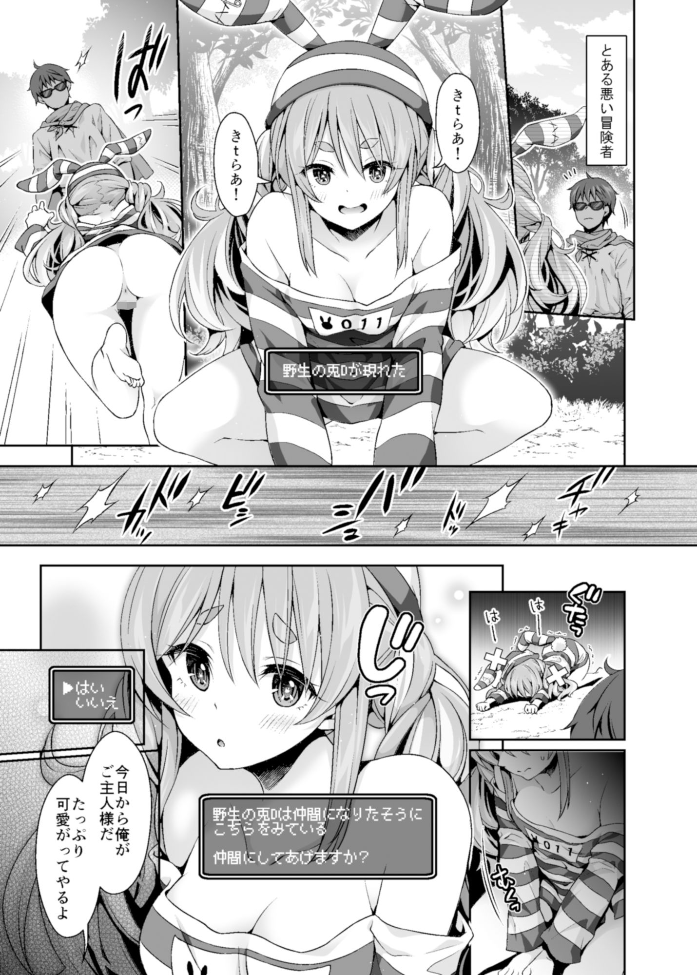 野生の兎が仲間になりたそうにこちらを見ている ダークネス サンプル1ページ目