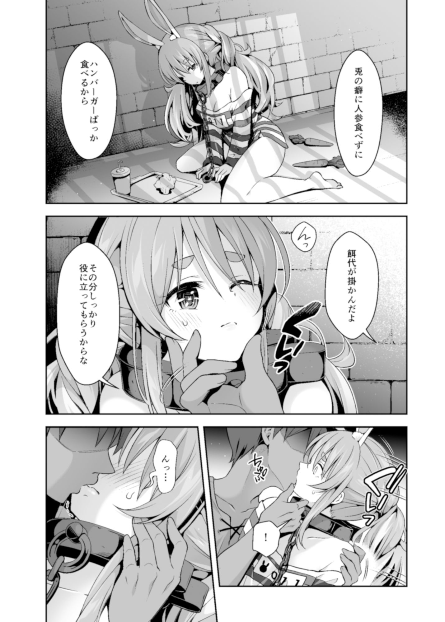 野生の兎が仲間になりたそうにこちらを見ている ダークネス サンプル2ページ目