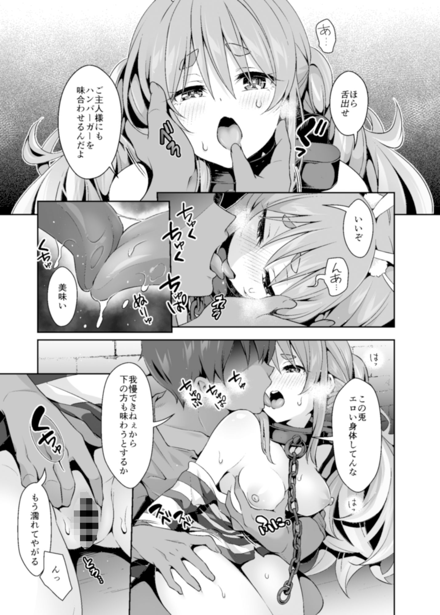 野生の兎が仲間になりたそうにこちらを見ている ダークネス サンプル3ページ目