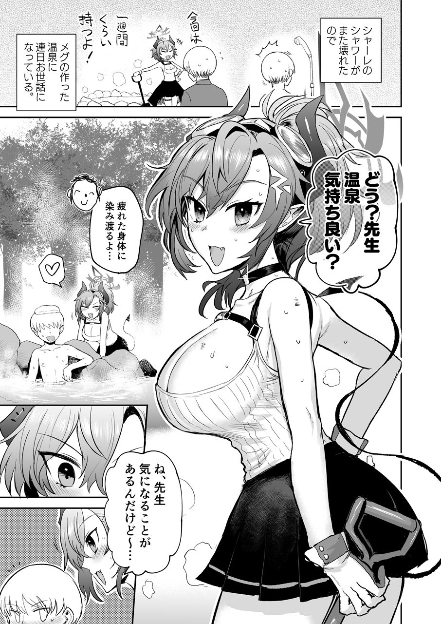 キモチイイよね シたいよね サンプル2ページ目