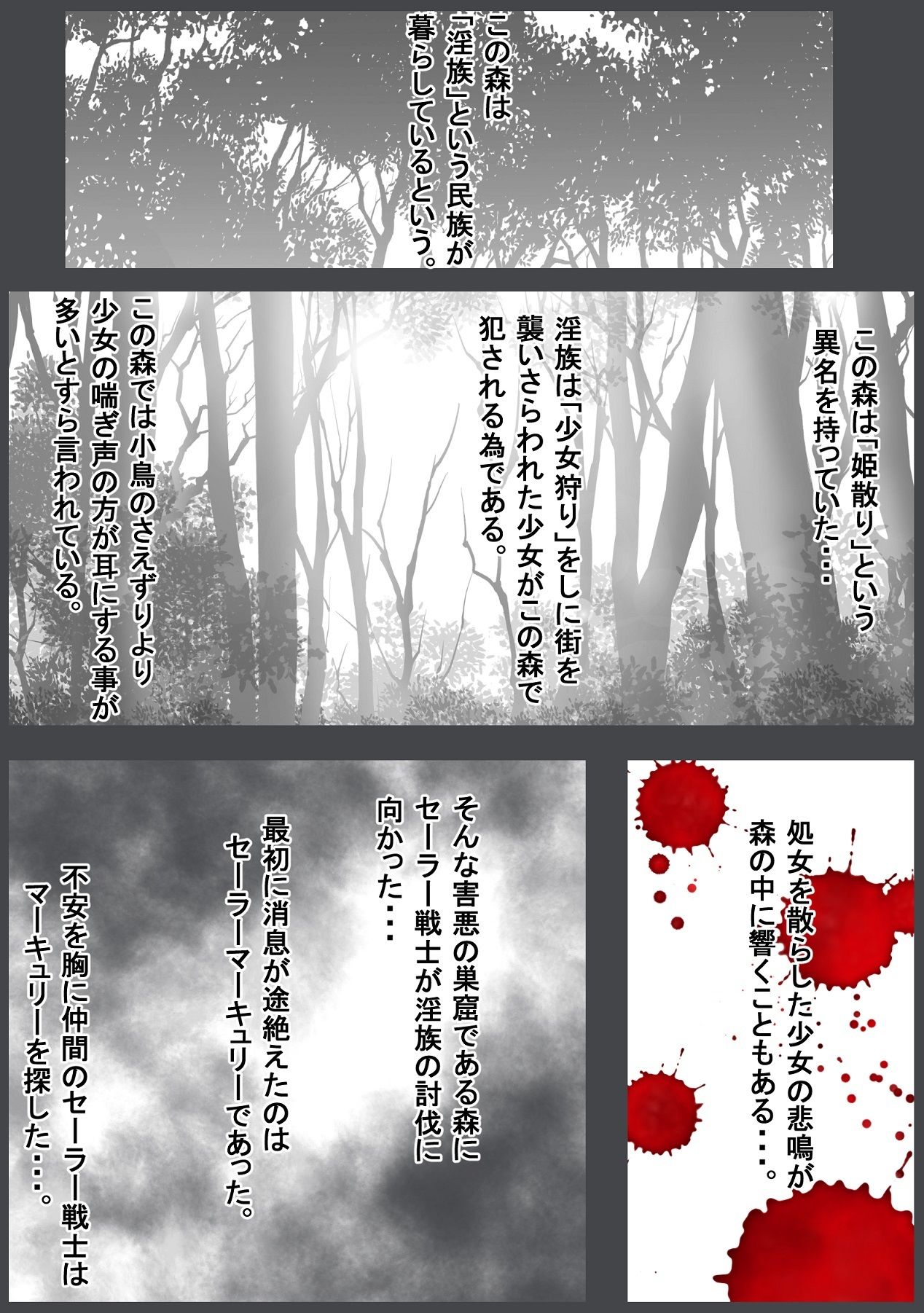 性奴●にされた仲間を助けようとして自分も性奴●にされてしまうセーラ〇サターン サンプル1ページ目