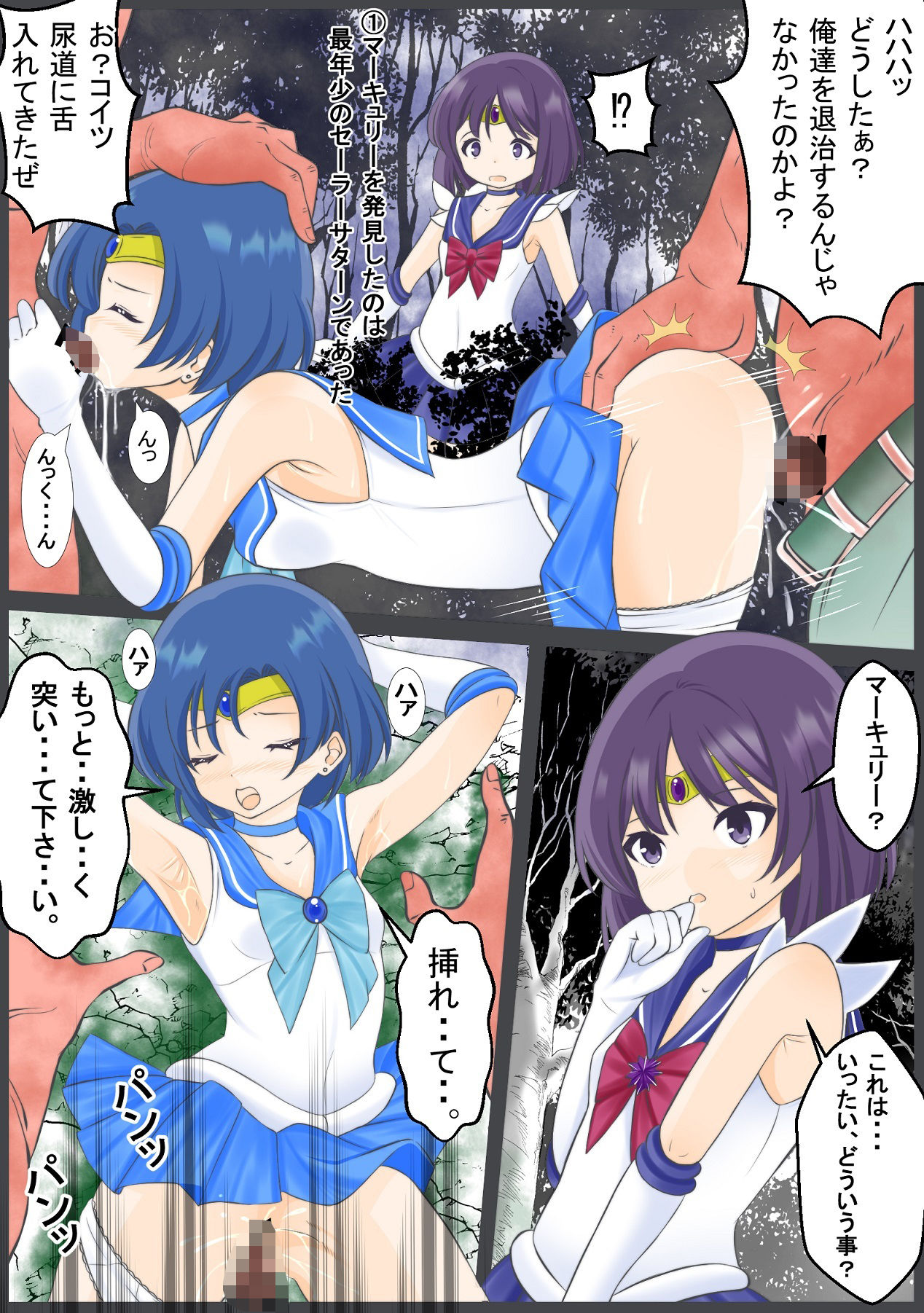 性奴●にされた仲間を助けようとして自分も性奴●にされてしまうセーラ〇サターン サンプル2ページ目