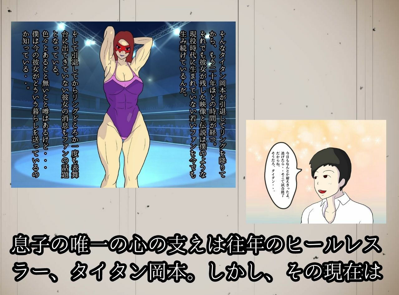 僕とお母さんは妊娠するまで近親相姦をした。元レスラーの母親と気弱な息子が堕ちた背徳の渦 サンプル2ページ目