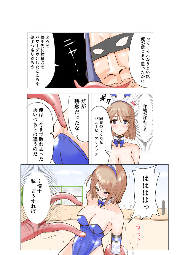 恥辱変身バニーピュアリティア モモカ3 〜ヌルヌル地獄とファンサ編〜 サンプル4ページ目