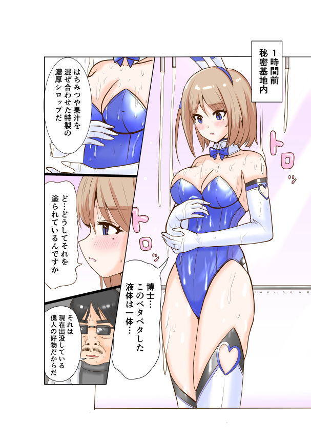 恥辱変身バニーピュアリティア モモカ3 〜ヌルヌル地獄とファンサ編〜 サンプル5ページ目