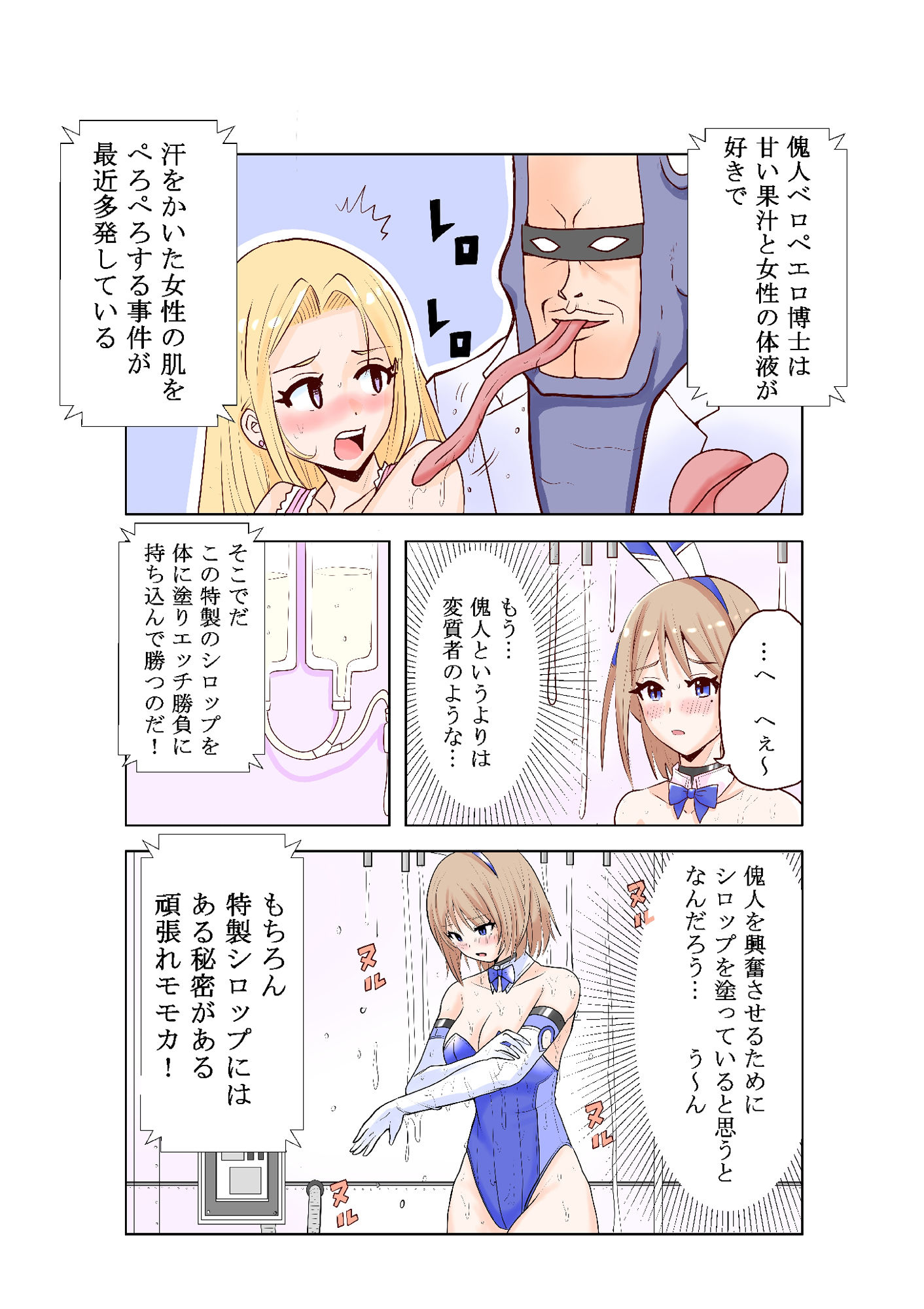 恥辱変身バニーピュアリティア モモカ3 〜ヌルヌル地獄とファンサ編〜 サンプル6ページ目
