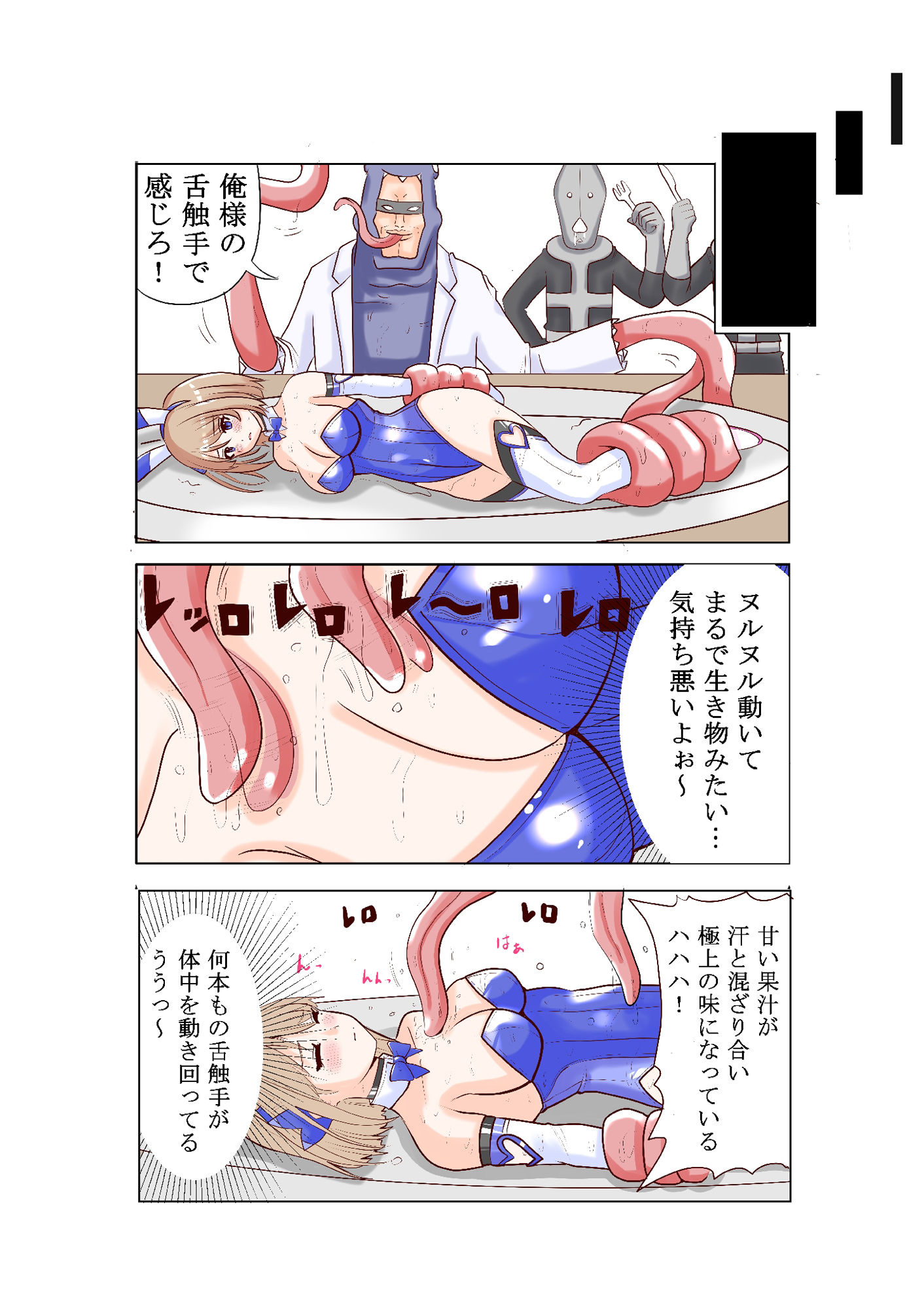 恥辱変身バニーピュアリティア モモカ3 〜ヌルヌル地獄とファンサ編〜 サンプル7ページ目