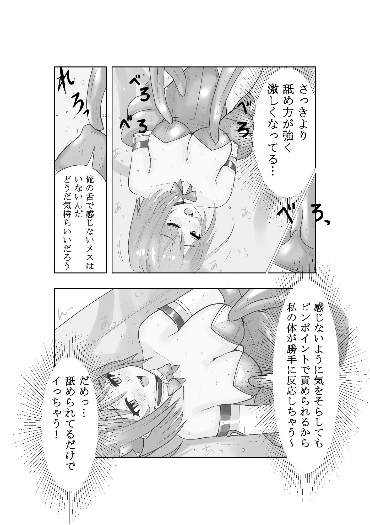 恥辱変身バニーピュアリティア モモカ3 〜ヌルヌル地獄とファンサ編〜 サンプル9ページ目