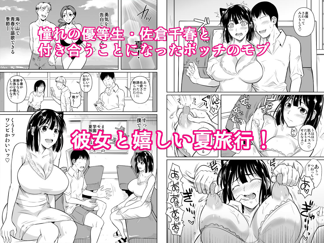 ボッチのモブ3 彼女がドスケベ水着に着替えたら サンプル1ページ目
