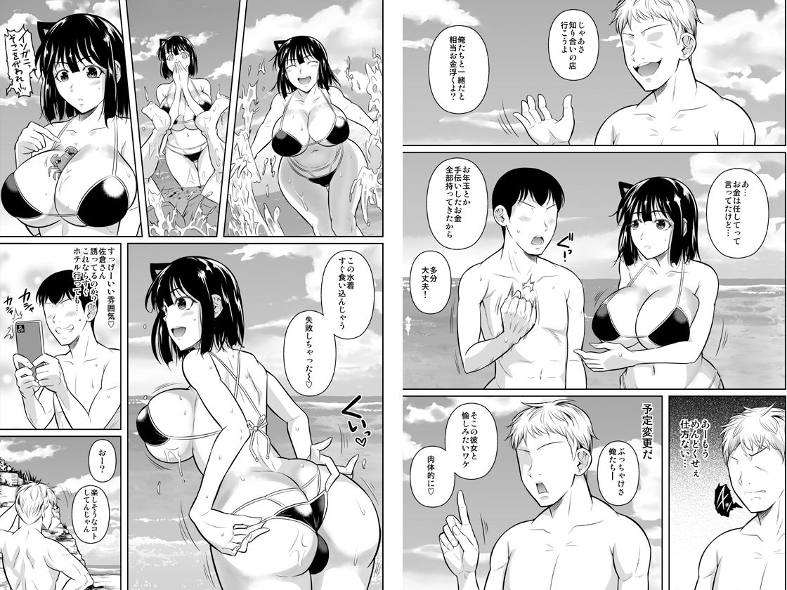 ボッチのモブ3 彼女がドスケベ水着に着替えたら サンプル6ページ目