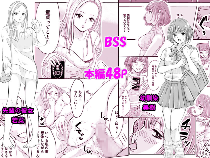 ずっと好きだった幼馴染が不良の先輩に狙われて… サンプル1ページ目