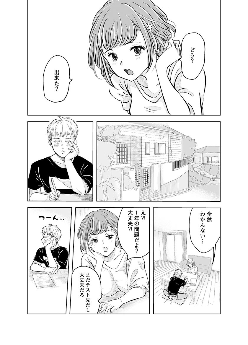 ずっと好きだった幼馴染が不良の先輩に狙われて… サンプル2ページ目
